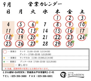 2022/9営業カレンダー